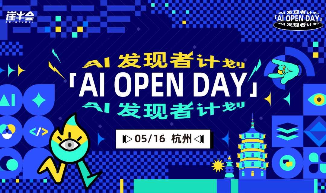 [ Focus AI 创业 ] AI OPEN DAY · 杭州站