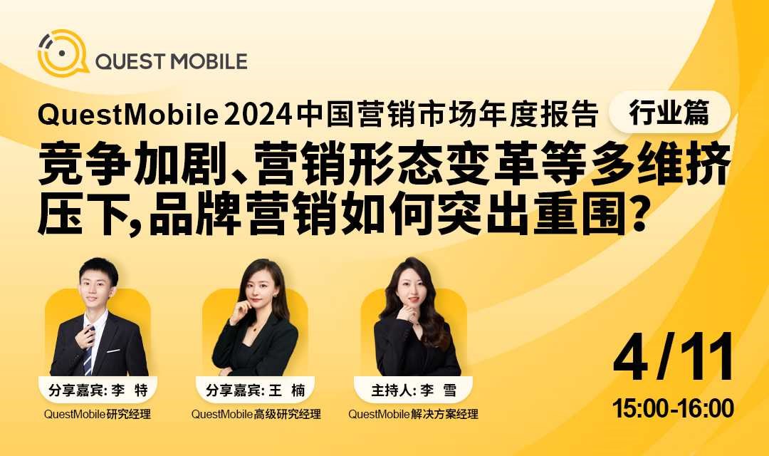 竞争加剧、营销形态变革等多维挤压下，品牌营销如何突出重围？
