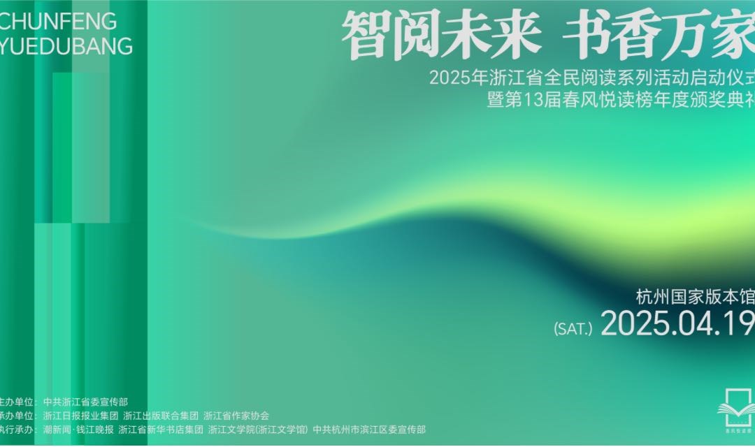 第13届春风悦读榜颁奖典礼