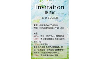 遇见东湖里的“天心小院”，专属于你的“甜心时刻”