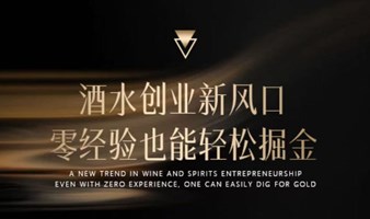 2025 酒水创业新风口