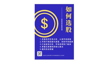 选股指南训练营