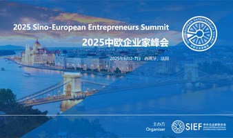 第十六届中欧企业家峰会