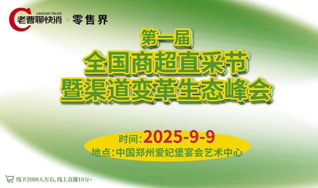 延期通知：【第二届中国饮料行业高质量发展论坛暨连锁超市裸采大会】