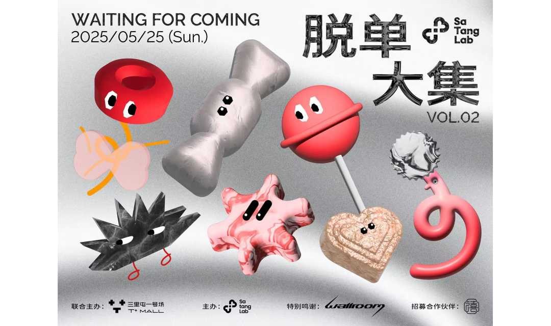 北京青年百人脱单大集·最火商圈三里屯·周末来这儿