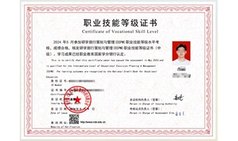 研学旅行策划与管理（EEPM）职业技能等级证书（中级）