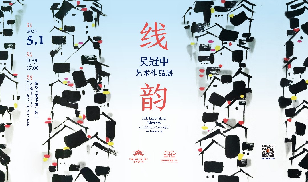 线韵-吴冠中艺术作品展