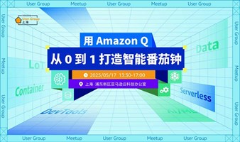 用 Amazon Q 从0到1打造智能番茄钟