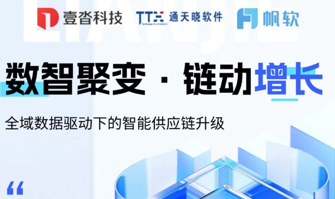 全域数据驱动下的智能供应链升级