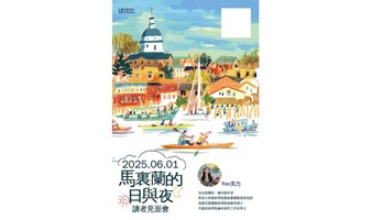 UN活动 | 《马里兰的日与夜》讀者見面會