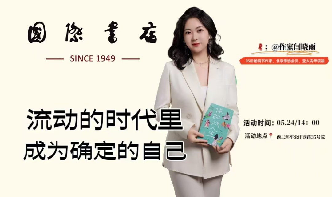 5.24丨新书发布会·95后畅销书作家