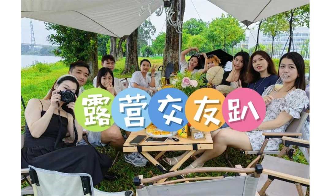 广州【5.24周六森呼吸·Fun肆露营单身派对】露营烤肉、桌游互动，遇见36℃的怦然心动！