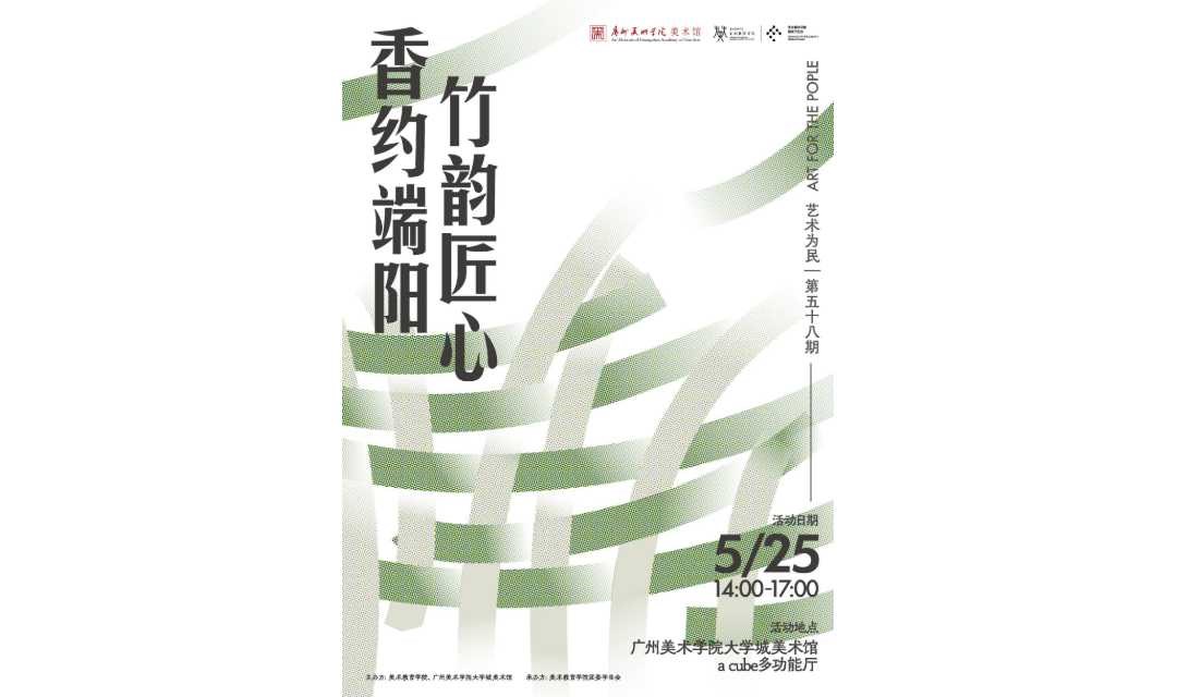 听，青年的声音｜招募：“竹韵匠心 · 香约端阳” 工作坊