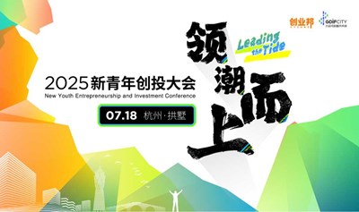 2025新青年创投大会