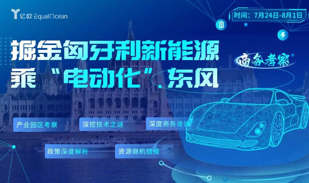 据金匈牙利新能源乘“电动化”东风