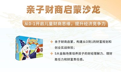 亲子财商 | 青少年财商训练营 | 模拟创业 | 亲子 家庭教育 人生经营 财商 风险管理 财富规划 益智桌游 亲子活动 儿童成长