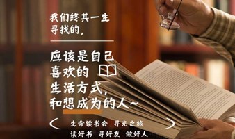 生命向上约周三 | 北京线下读书            改变孩子先改变自己，我们在北京通州物资学院站加油