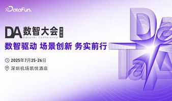 Elastic 将亮相 DA 数智大会