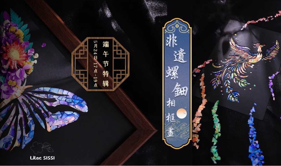 指尖拾贝光，亲手造星河 | 螺钿装饰画手作 DIY