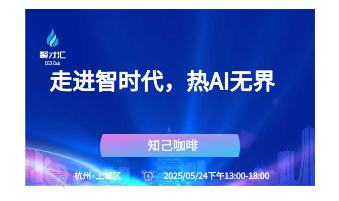 走进智时代，热AI无界