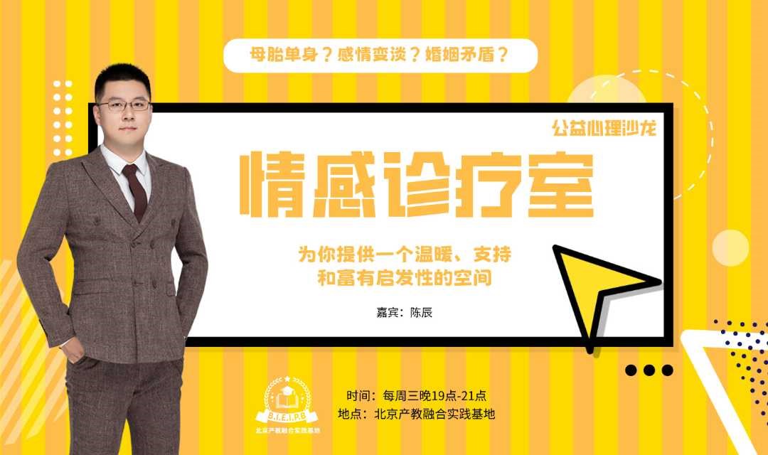 公益心理沙龙●情感诊疗室（线上线下同步）