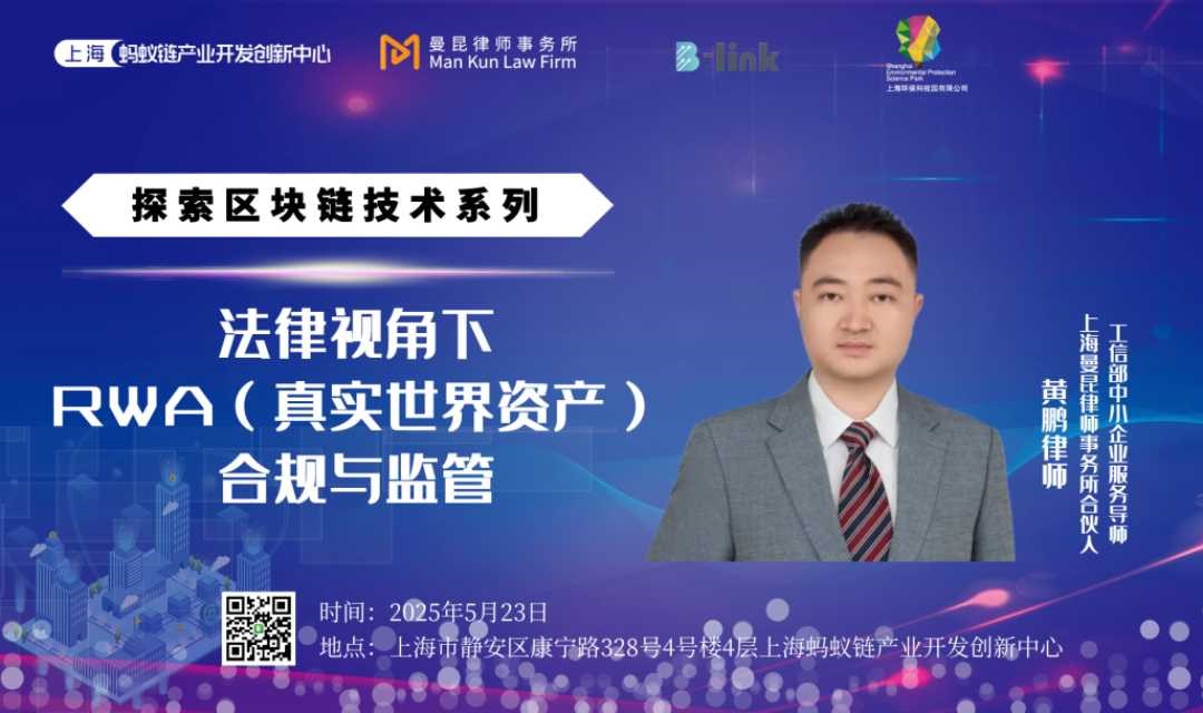 法律视角下——RWA（真实世界资产）合规与监管