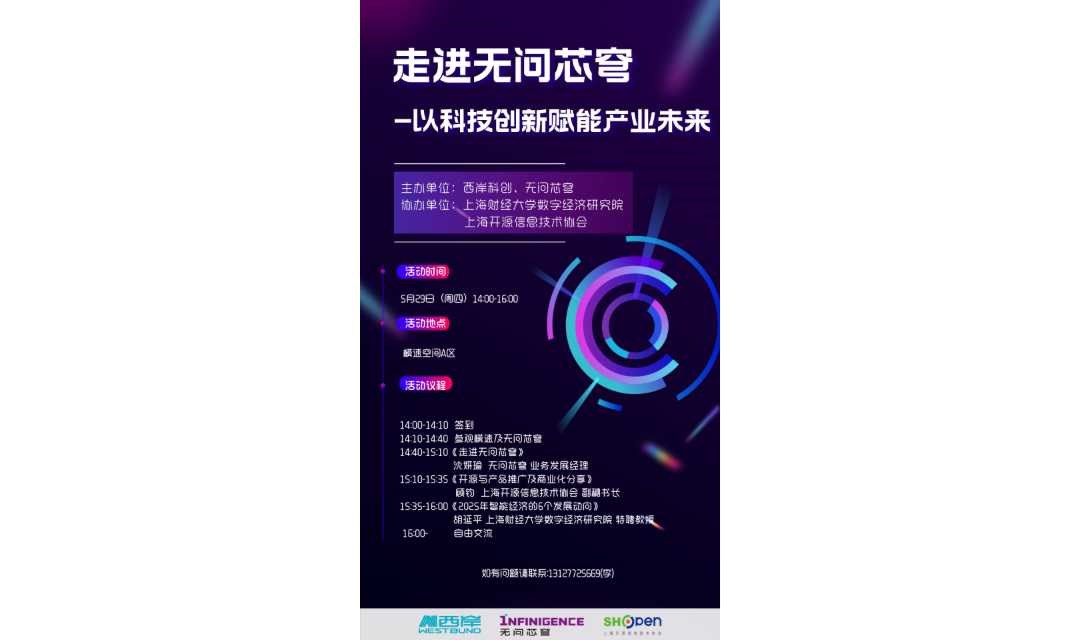 走进无问芯穹--以科技创新赋能产业未来