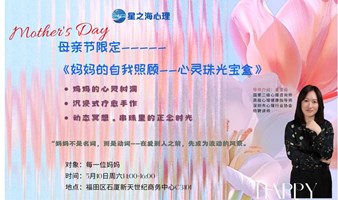 妈妈的自我照顾--心灵珠光宝盒