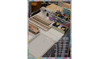书边藏星河·水拓书口刷边体验！