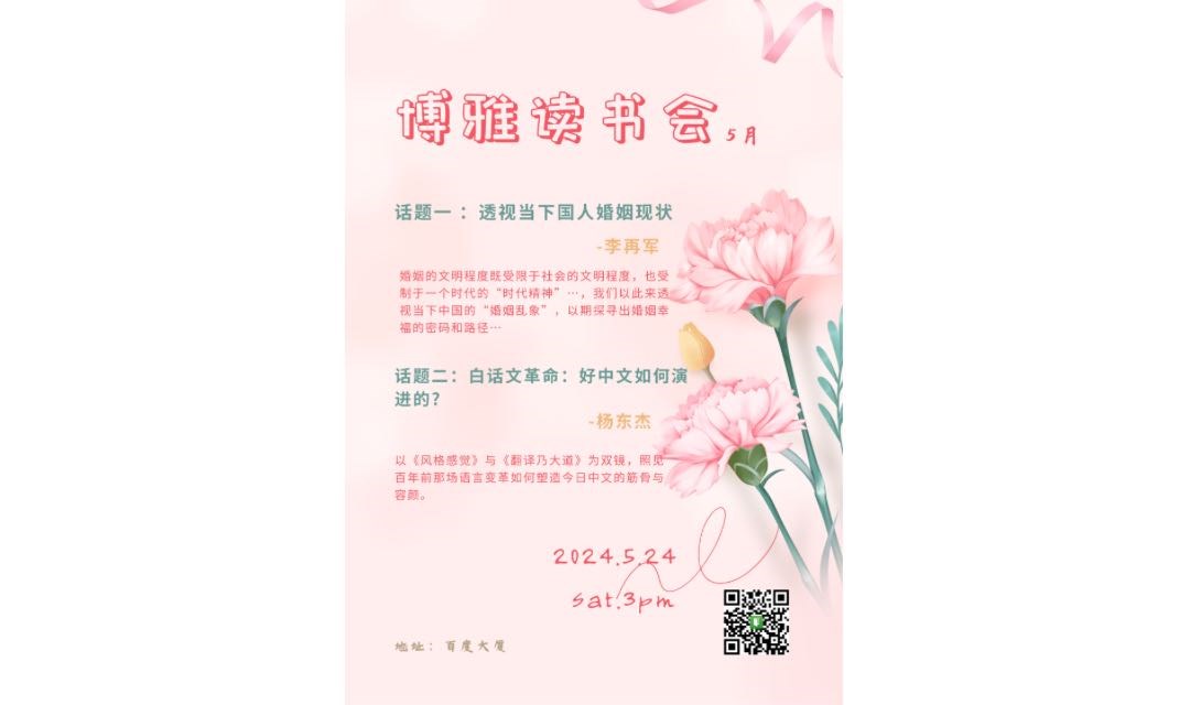 博雅读书会