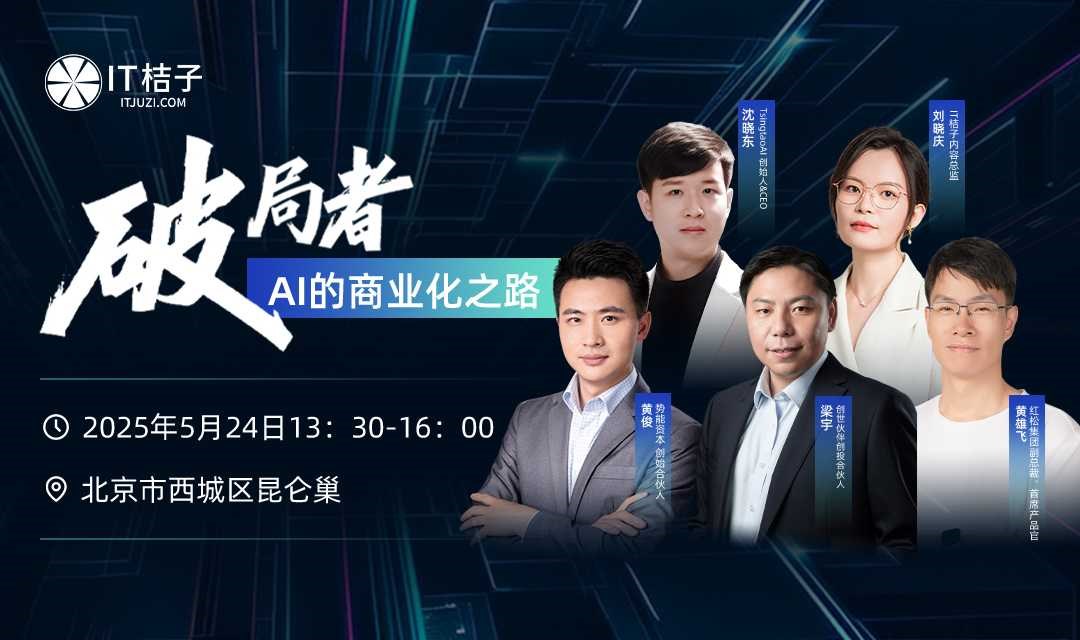 破局者，AI的商业化之路