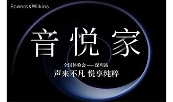 深圳活动·宝华韦健全国体验会将于5月24日（周六）深圳举行