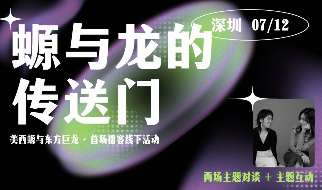 螈与龙的传送门