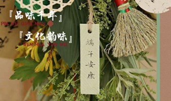 端午古风奇妙游园会