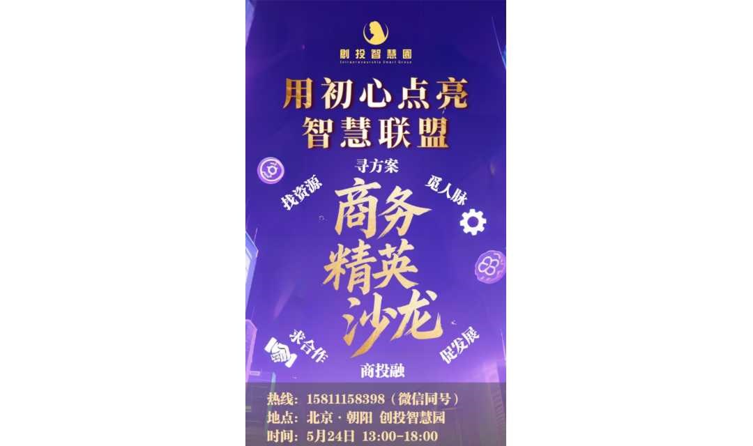 用初心点亮智慧联盟
