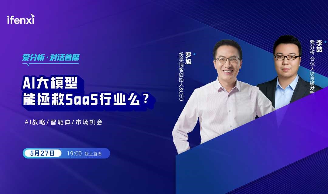 AI大模型能拯救SaaS行业么？