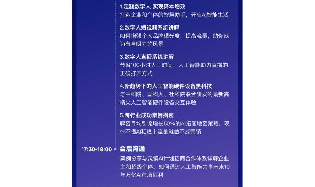 企业AI化实战：数字人短视频营销＋数字人直播提效＋AI自动化部署应用开放日