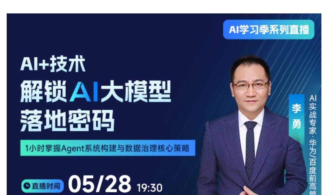 【AI+技术】1小时掌握Agent系统构建与数据治理核心策略