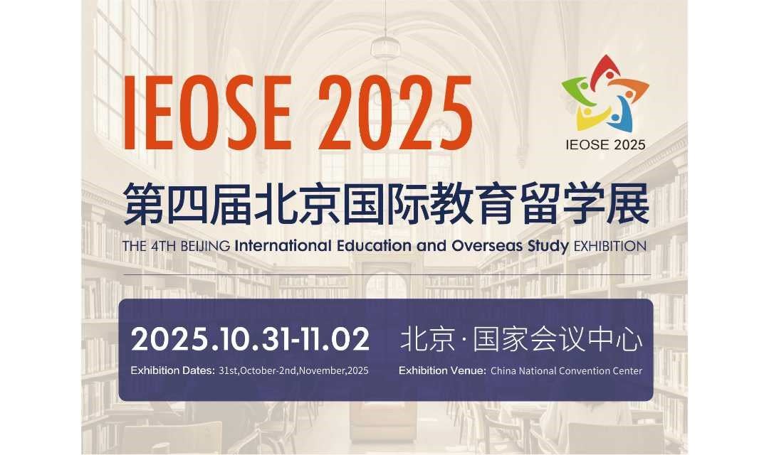 IEOSE 2025第四届北京国际教育留学展览会 