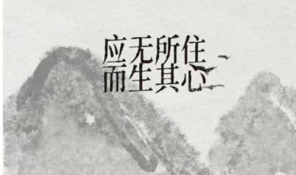 超级个体+禅思维