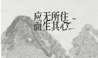 超级个体+禅思维