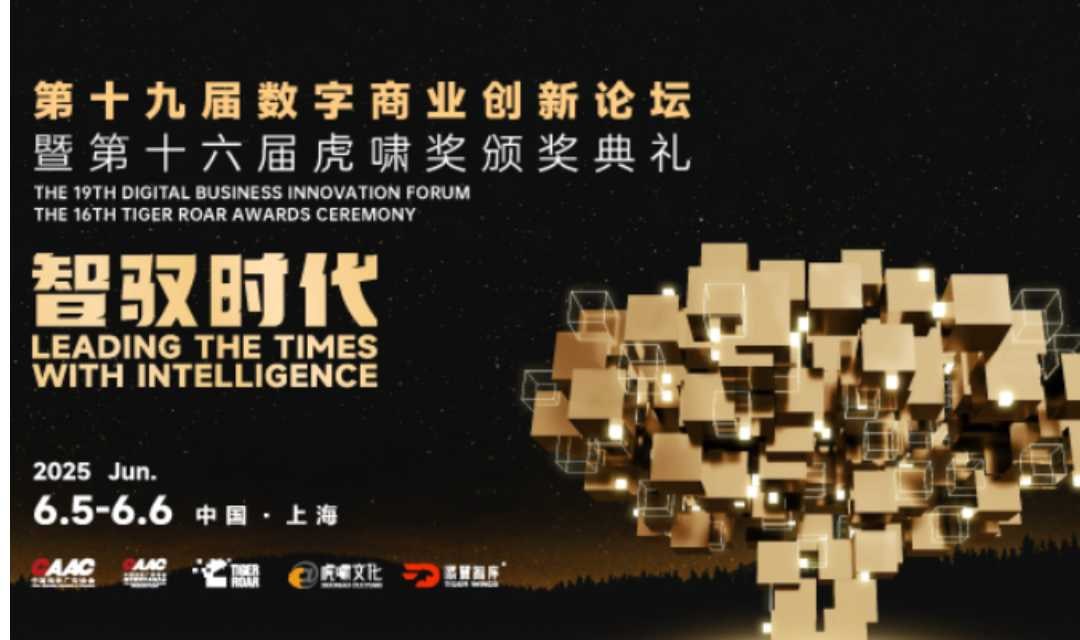 虎啸汽车论坛重磅 | 解码汽车品牌叙事新范式，共探营销突围之道