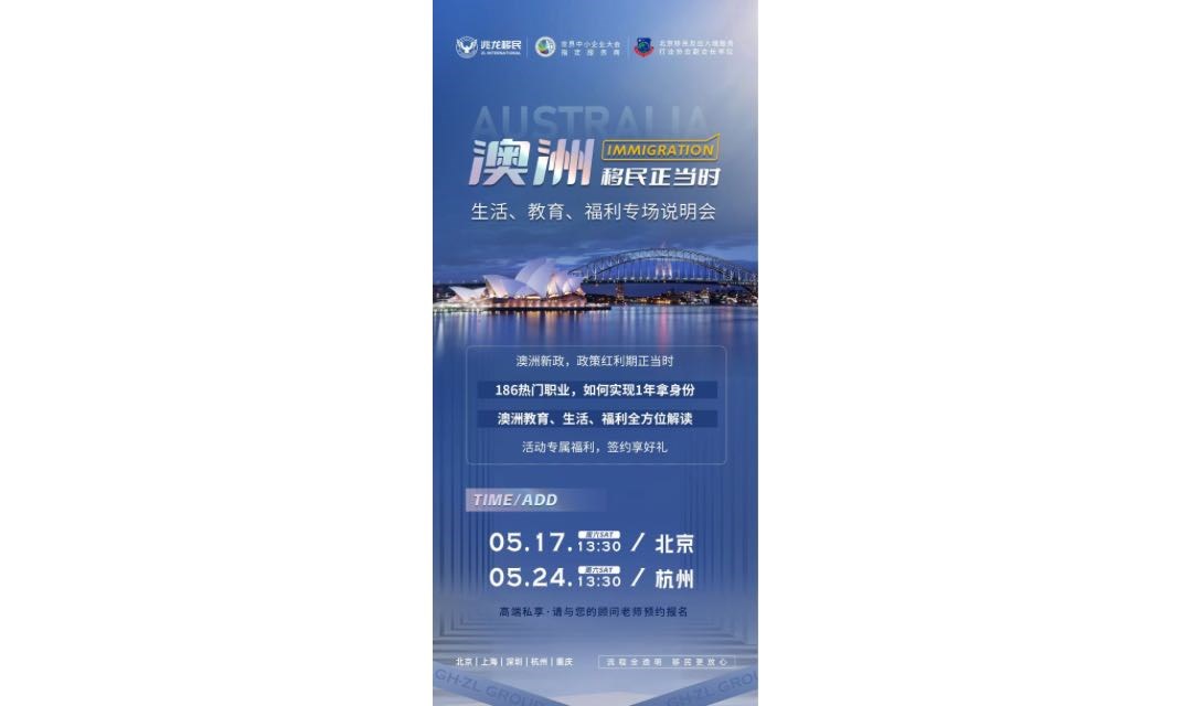 澳洲移民正当时
