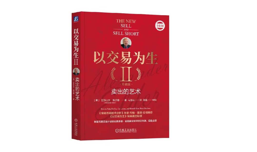 读书分享会《卖在巅峰：从情绪管理到技术信号，掌握最佳离场时机》（系列分享第一期）