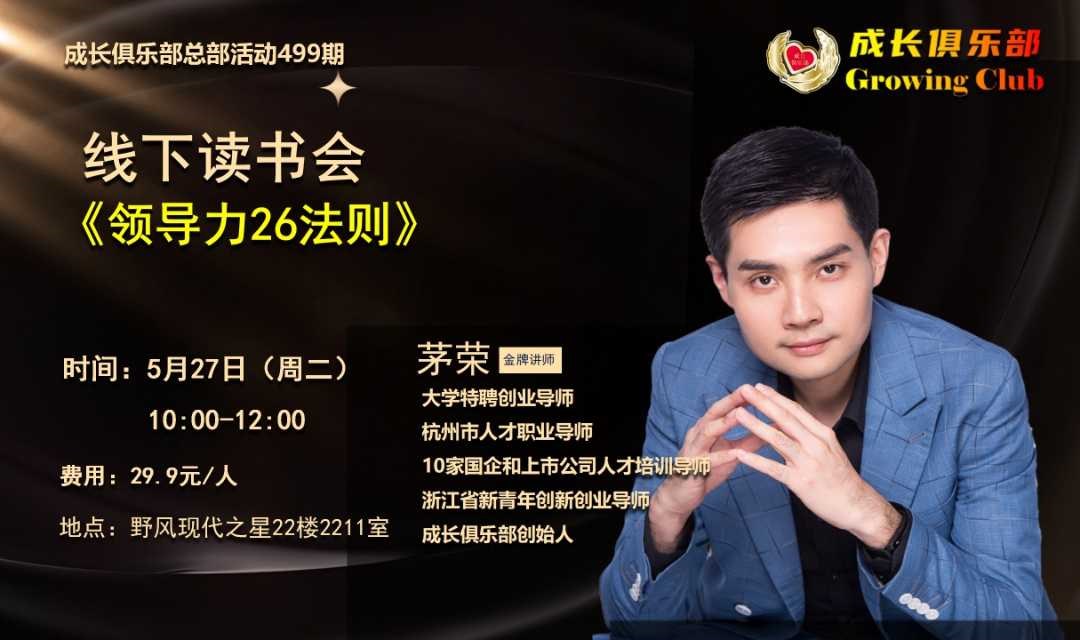 读书会《领导力26法则》5.27周二