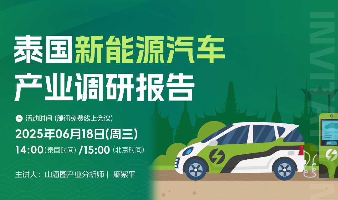 泰国新能源汽车产业调研报告【出海】