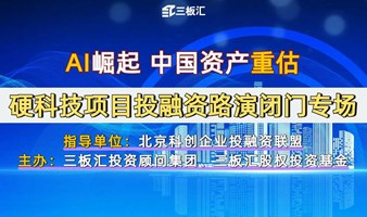 【邀请函】第45期AI+创业项目路演专场