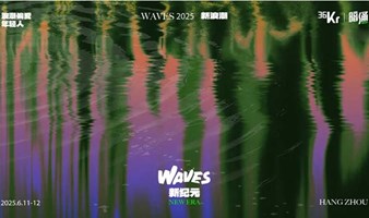 WAVES2025新浪潮大会