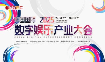 2025 CJ (ChinaJoy China Digital Entertainment Congress Pass)