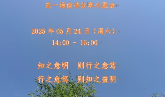 心居读书会~第21期